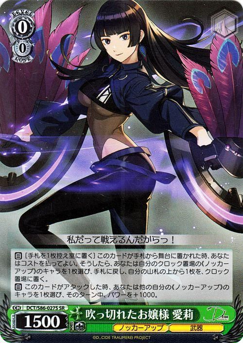 吹っ切れたお嬢様 愛莉【SR】