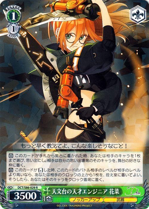 天文台の天才エンジニア 花菜【R】