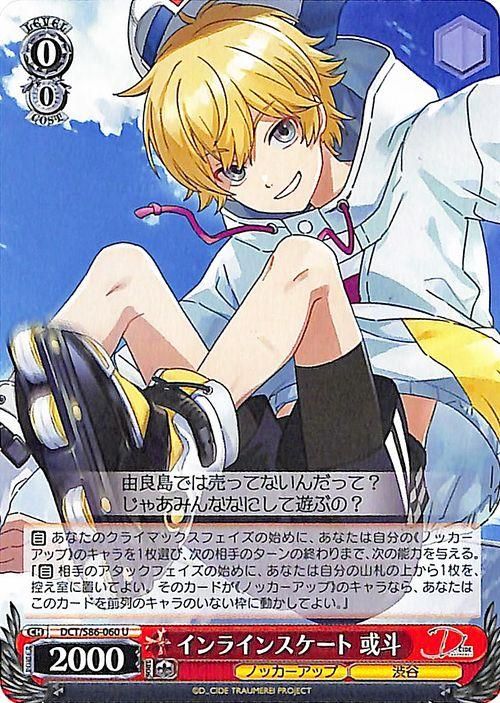 インラインスケート 或斗