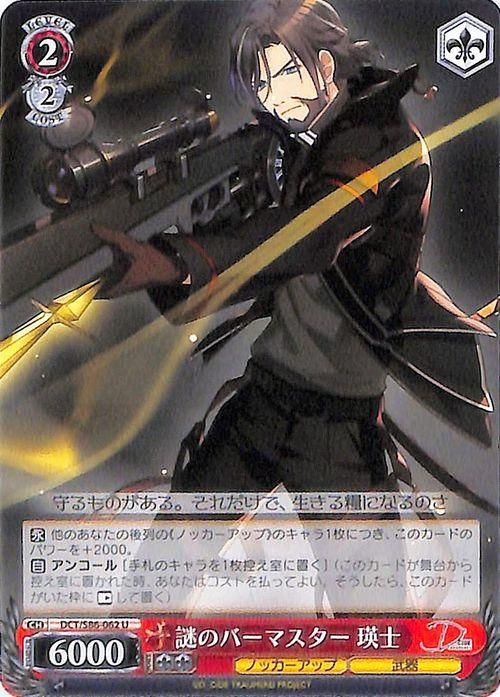 謎のバーマスター 瑛士