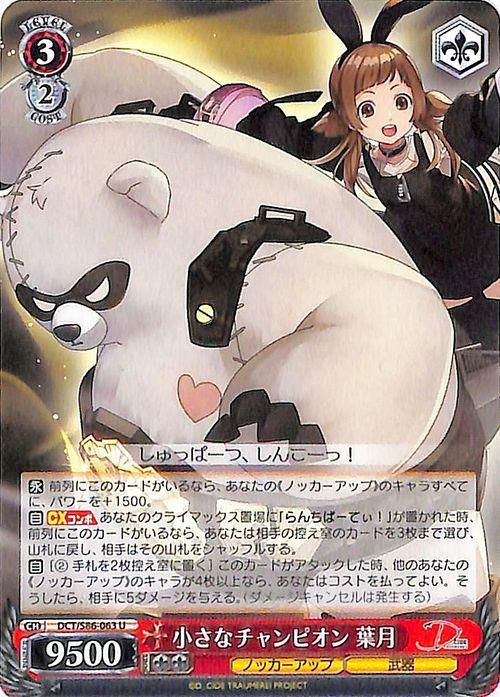 小さなチャンピオン 葉月