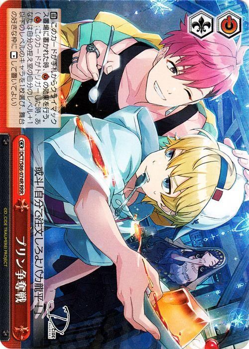 プリン争奪戦【RRR】