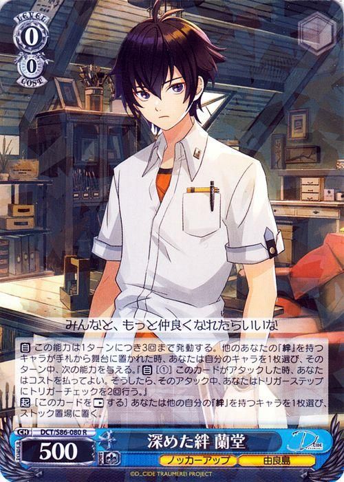 深めた絆 蘭堂【R】