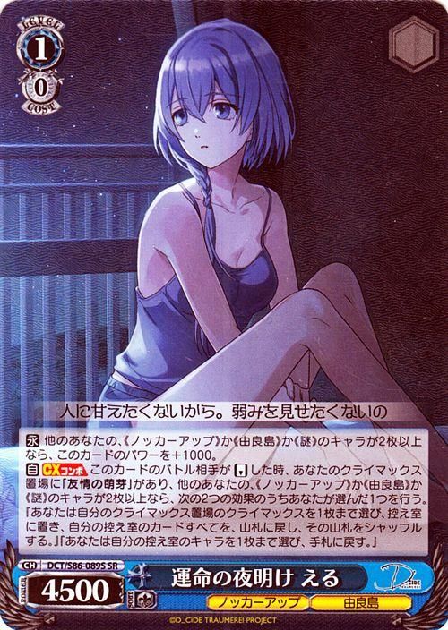 運命の夜明け える【SR】