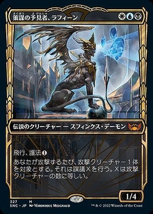 MTG 策謀の予見者、ラフィーン 黄金時代 箔押しfoil - マジック