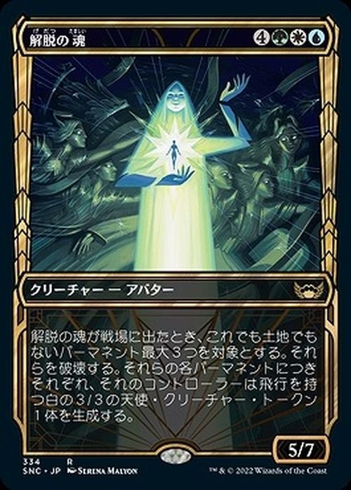 解脱の魂（黄金時代）（レア）｜マジック：ザ・ギャザリング MTGカード