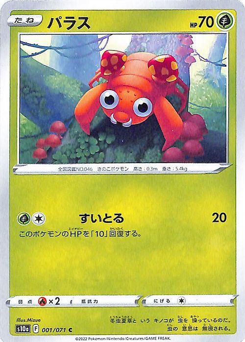 パラス| ポケモンカードゲーム通販のカードミュージアム