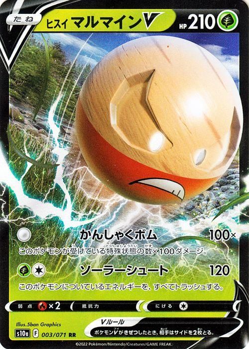 ヒスイ マルマインv Rr ポケモンカードゲーム通販のカードミュージアム ヒスイ マルマインv Rr ポケモンカードゲーム通販のカードミュージアム