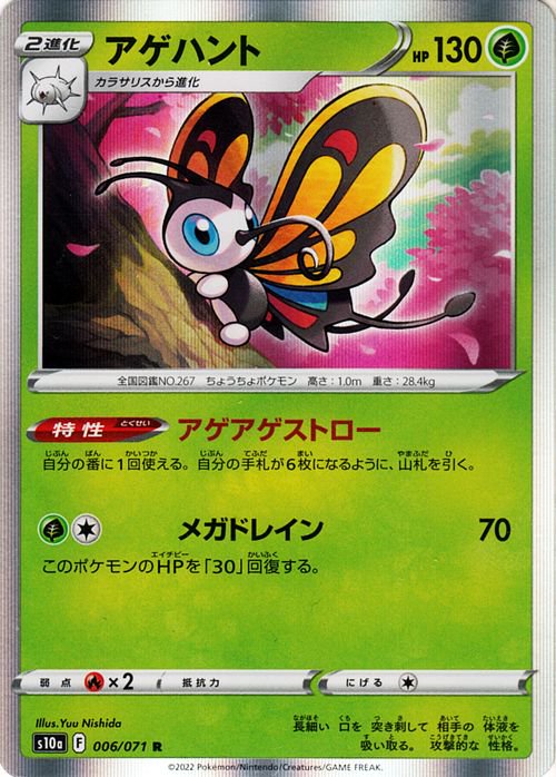 在庫有即納 アゲハント PSA10 蒼空の激突 ポケモンカード 