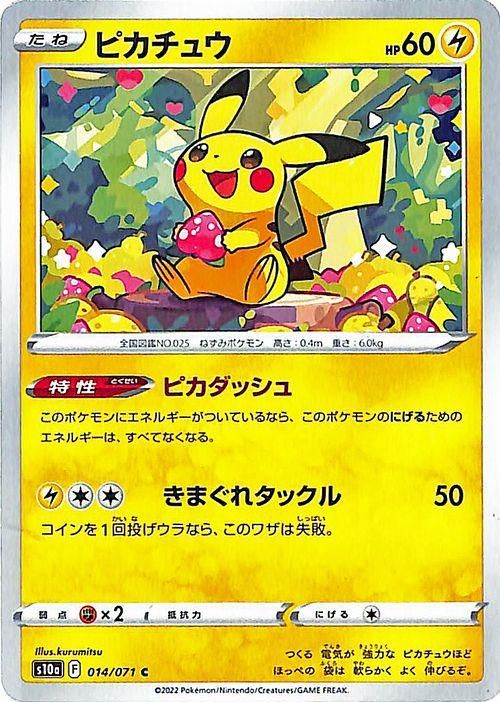 ピカチュウ| ポケモンカードゲーム通販のカードミュージアム