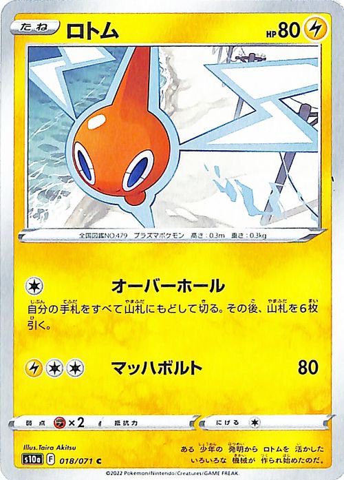 ロトム| ポケモンカードゲーム通販のカードミュージアム