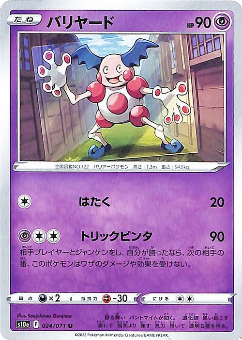 バリヤード| ポケモンカードゲーム通販のカードミュージアム