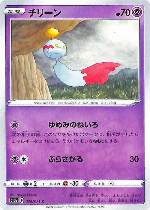 定番人気 ポケモン チリーン 風鈴 キャラクターグッズ