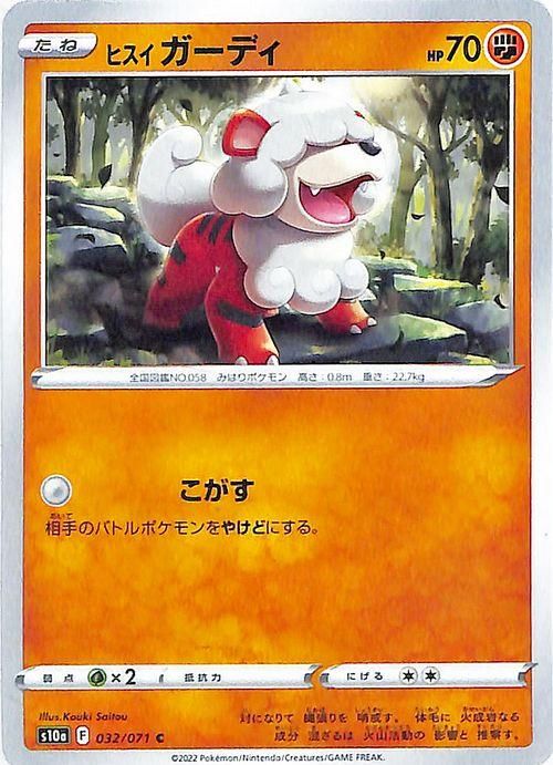 ヒスイ ガーディ| ポケモンカードゲーム通販のカードミュージアム