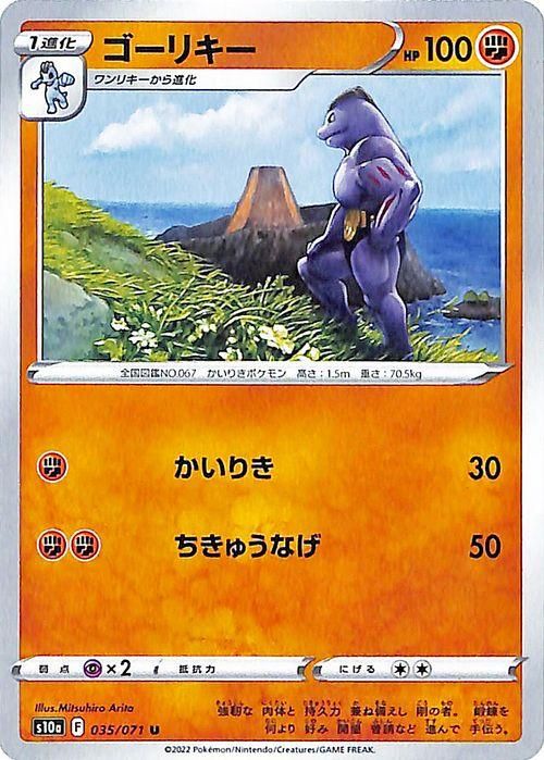 正規店仕入れの ゴーリキー| ポケモンカードゲーム通販のカードミュージアム ポケモンカードゲーム