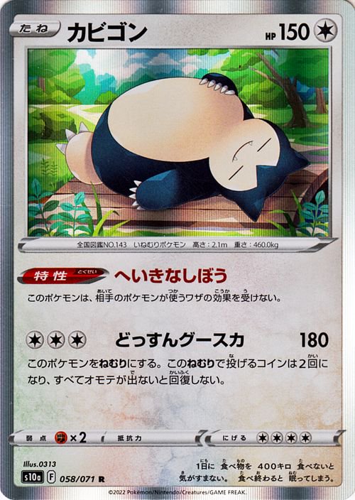 カビゴン（R）| ポケモンカードゲーム通販のカードミュージアム