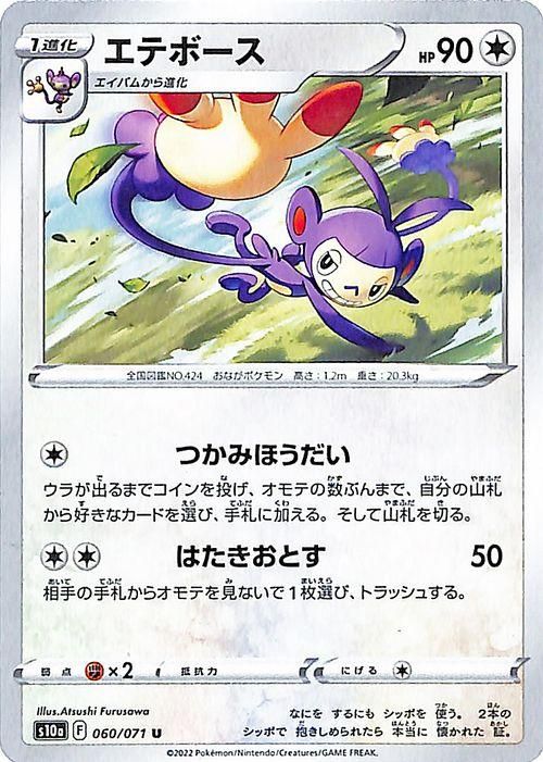 エテボース| ポケモンカードゲーム通販のカードミュージアム