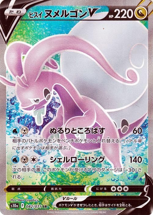 ヒスイ ヌメルゴンv Sr ポケモンカードゲーム通販のカードミュージアム