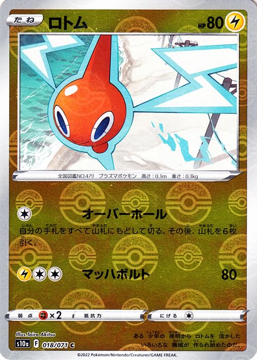 ロトム（ミラー仕様）| ポケモンカードゲーム通販のカードミュージアム