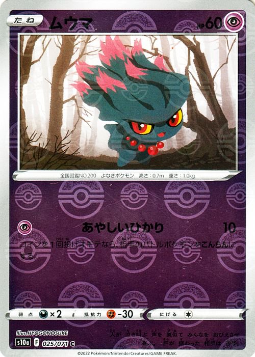 ポケモンカード ムウマージ レジェンド ミラー PSA10画像にて判断頂く