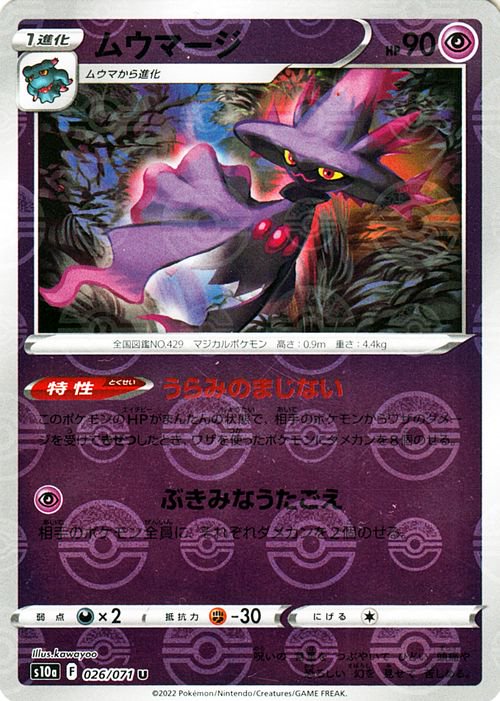 ☆PSA10☆ ムウマージ ホロ 1ST ED ポケモンカード 最高評価