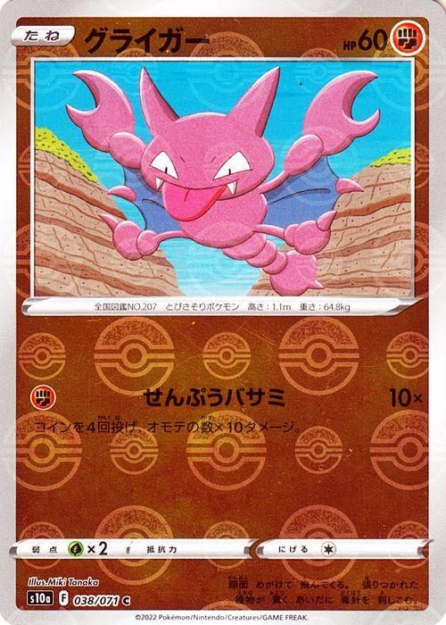 ポケモンカード レジェンド　グライガー　ミラー　psa10 さいとうなおき グライガー（ミラー仕様）| ポケモンカードゲーム通販のカード