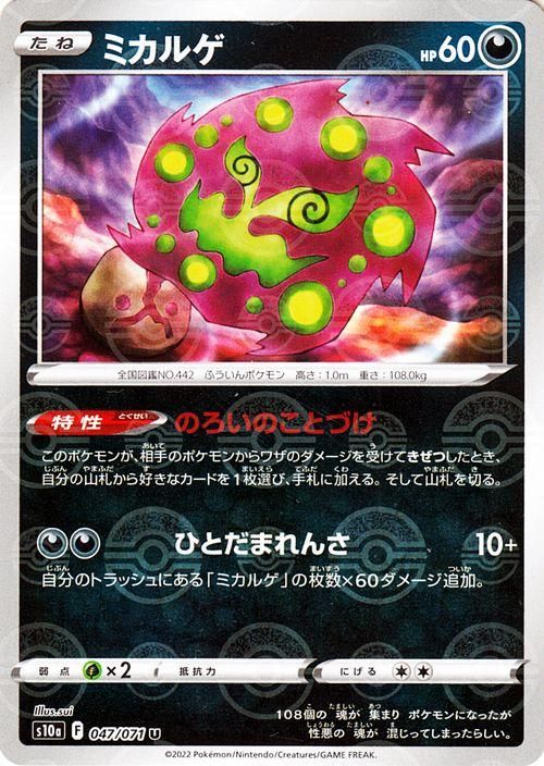 ミカルゲ（ミラー仕様）| ポケモンカードゲーム通販のカード