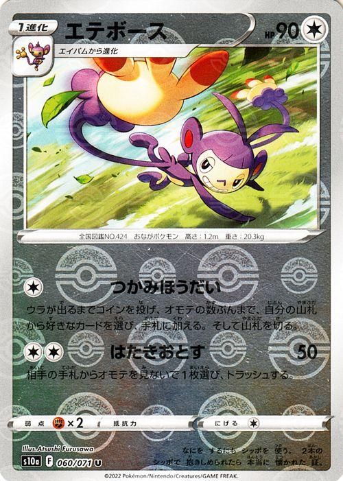 ポケカ蓄光カード　エテボース ポケカ蓄光カード エテボース エテボース | ポケモンカード