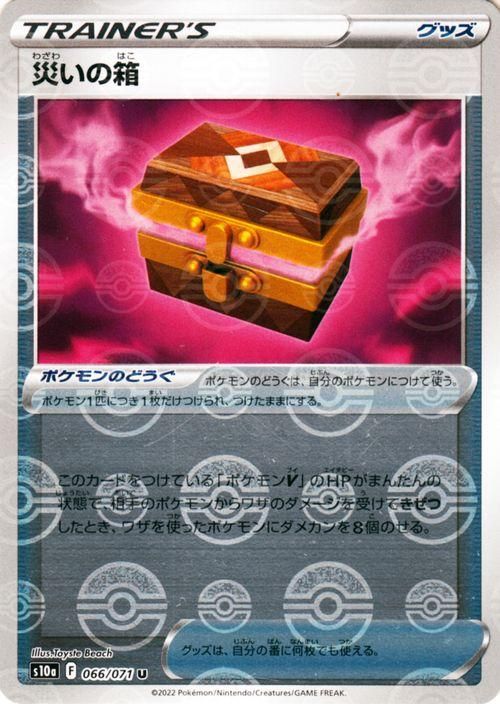 災いの箱（ミラー仕様）| ポケモンカードゲーム通販のカードミュージアム