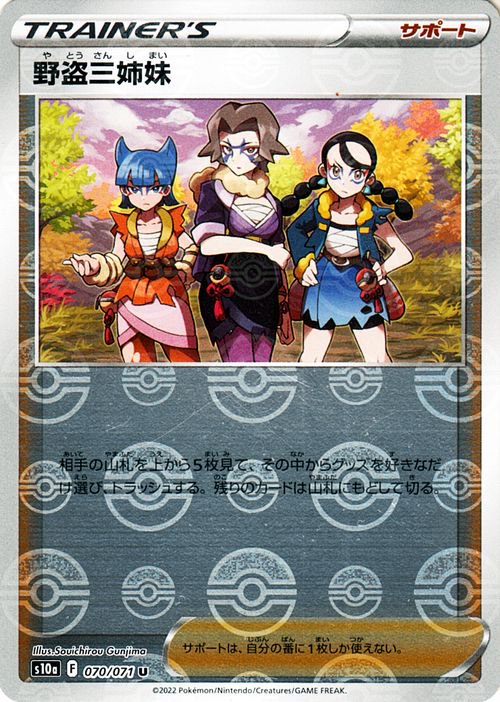 野党三姉妹 1枚 80円 - ポケモンカードゲーム