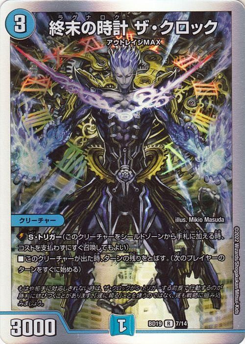 終末の時計 ザ・クロック(レア)|デュエマシングルカード通販 終末の時計 ザ・クロック(レア)|デュエマシングルカード通販