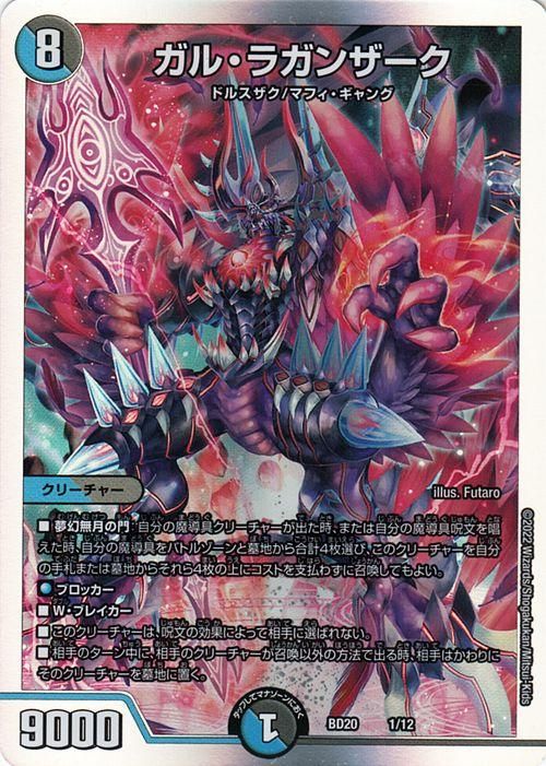 ガル・ラガンザーク ホロカード 9000パワー ガル・ラガンザーク ホロカード 9000パワー ガル・ラガンザーク