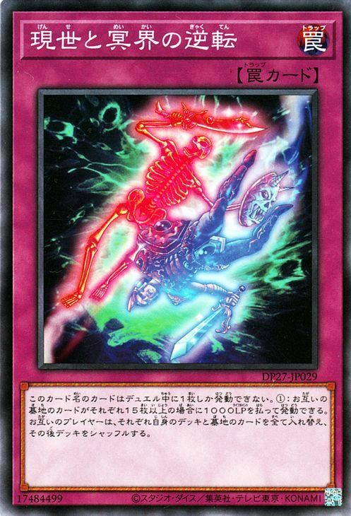 割引購入 遊戯王 現世と冥界の逆転【ノーマル】 【輝石のデュエリスト編 遊戯王OCG デュエルモンスターズ