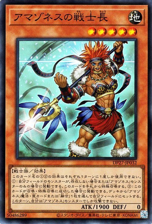 遊戯王 アマゾネスの戦士長【スーパーレア】 【輝石の