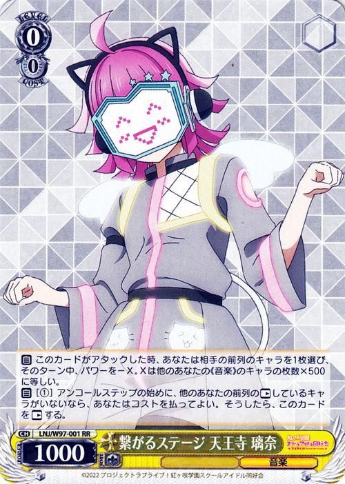 繋がるステージ 天王寺 璃奈（RR）｜ヴァイスシュヴァルツカード通販の