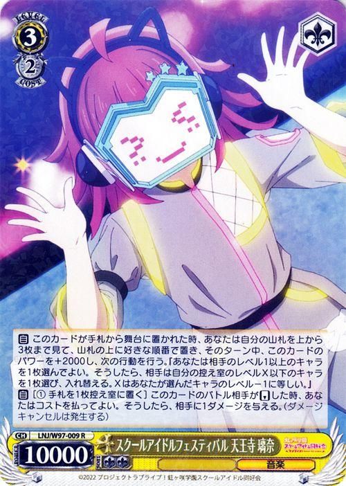 スクールアイドルフェスティバル 天王寺 璃奈（R）｜ヴァイス