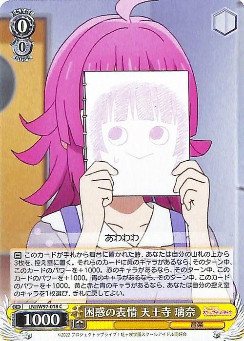繋がるステージ 天王寺 璃奈【ヴァイスシュヴァルツトレカ高価