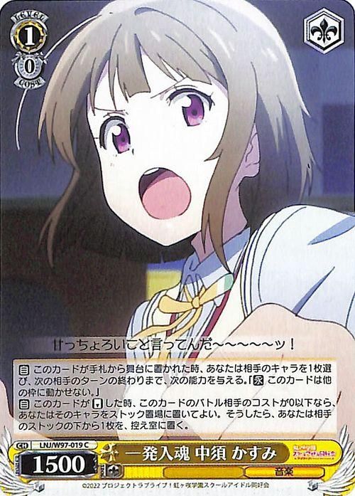 独り占めしちゃいます? 中須 かすみ(LNJ/WE39-001SP) | SP