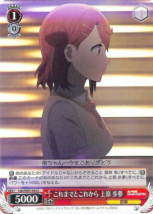 これまでとこれから 上原 歩夢