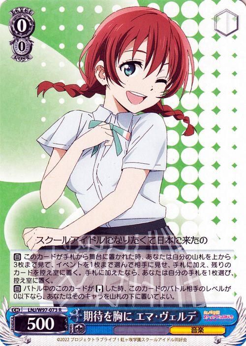 期待を胸に エマ・ヴェルデ【R】