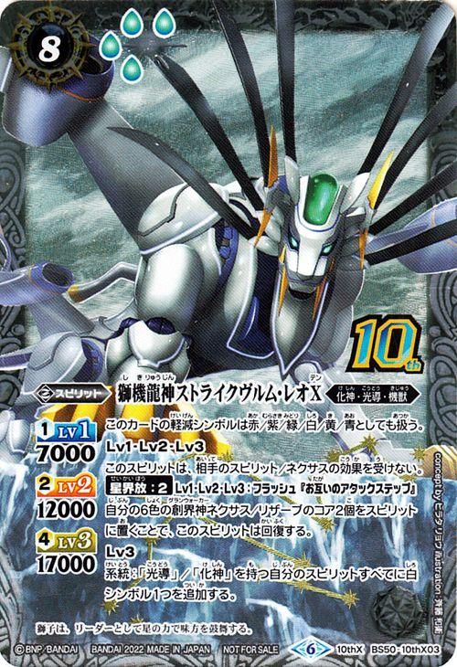 獅機龍神ストライクヴルム・レオX（オーバーフレーム仕様