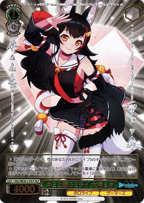 最新最全の キミと願うミライ 大神ミオ（HLP）｜ヴァイスシュヴァルツカード ヴァイスシュヴァルツ
