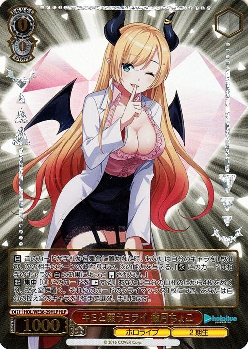 ヴァイスシュバルツ ホロライブ プレミアムブースター 癒月ちょこ SP