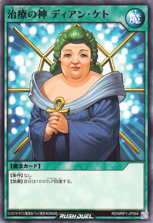 カード遊戯王 治療の神 ディアンケト ブルシク - カード