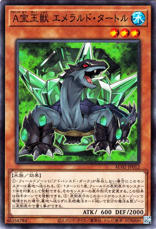 遊戯王 宝玉獣 エメラルド・タートル ノーパラ - その他