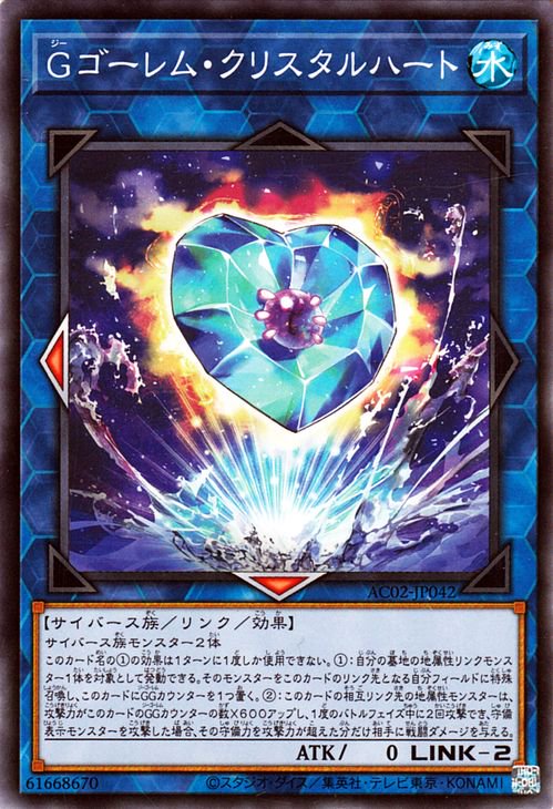 Ｇゴーレム・クリスタルハート - 遊戯王OCG デュエルモンスターズ