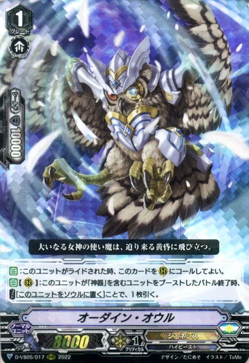 ベリアルオウル【ヴァンガードトレカ高価買取価格査定：トレコロ】