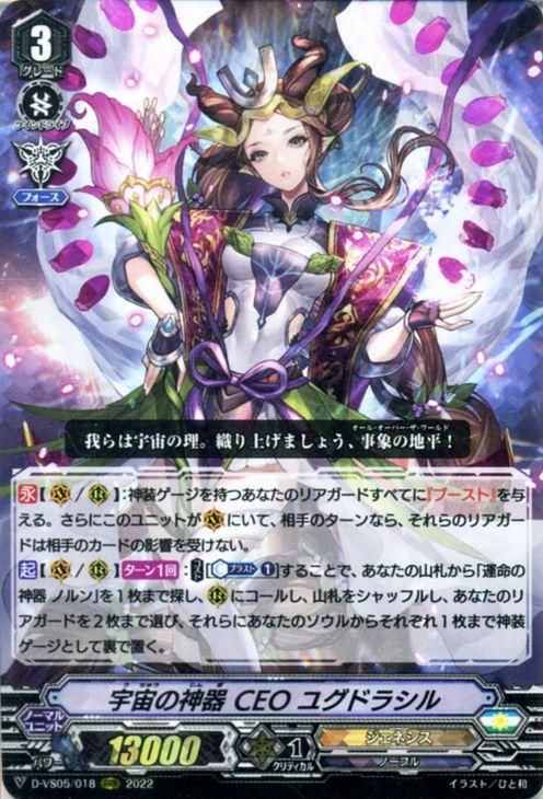 宇宙の神器 CEO ユグドラシル 運命の神器 ノルン　LR レギオンレア　×4 宇宙の神器 CEO ユグドラシル（RRR）｜ヴァンガードカード通販のカード