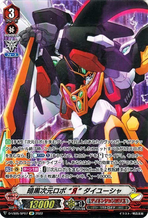暗黒次元ロボ “Я” ダイユーシャ（SP）｜ヴァンガードカード通販の