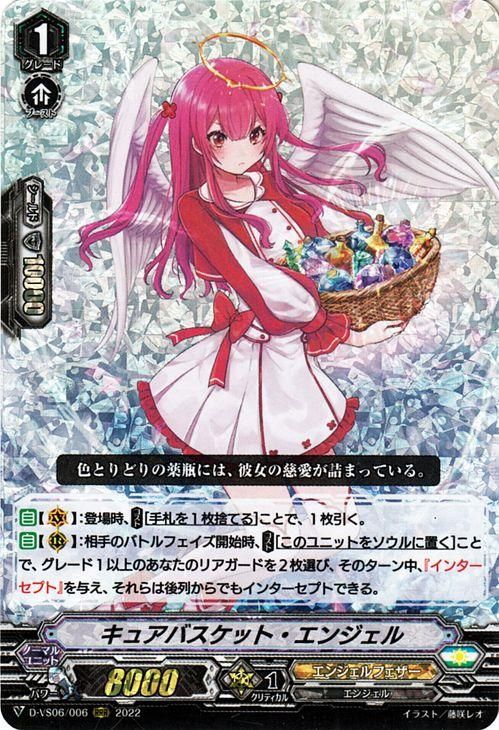 キュアバスケット・エンジェル（RRR）｜ヴァンガードカード通販